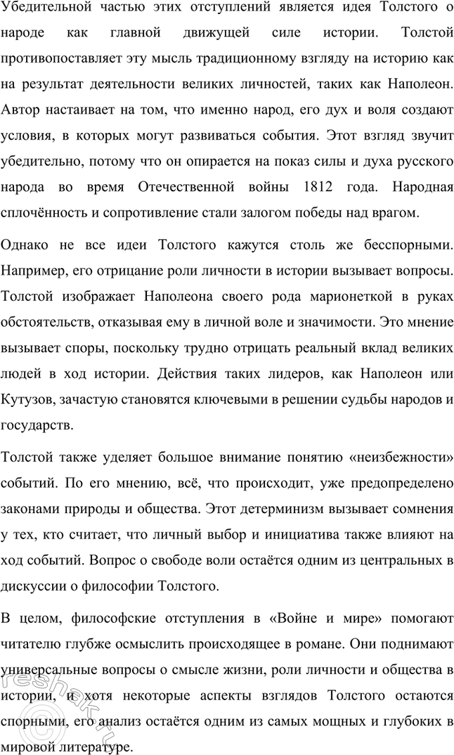 Решение задачи: Для индивидуальной работы. Стр. 204 1. Подготовьте рассказ о Наташе Ростовой, отобрав связанные с ней ключевые эпизоды романа-эпопеи. Наташа Ростова — одна из самых живых и запоминающихся героинь романа «Война и мир» Льва Толстого.