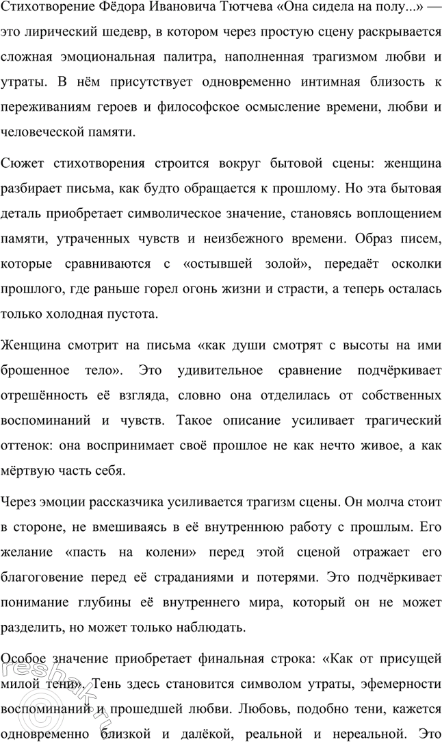 Решение задачи: Для индивидуальной работы. Стр. 242 1. Подготовьте рассказ о малой родине Тютчева, используя учебник и рекомендованную учителем литературу. Фёдор Иванович Тютчев родился 23 ноября (5 декабря) 1803 года в селе Овстуг, расположенном в Орловской губернии.