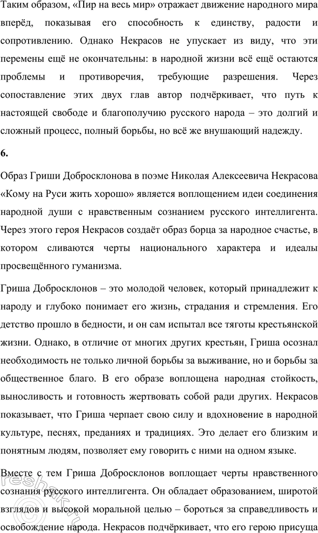 Решение задачи: Анализ эпизода. Стр. 314 1. Проанализируйте фрагмент «Счастливые» из главы «Сельская ярмонка». В главе «Сельская ярмонка» из поэмы Н.А. Некрасова «Кому на Руси жить хорошо» изображается бурлящая жизнь крестьян на ярмарке, раскрывающая особенности быта, обычаев и настроений народа.