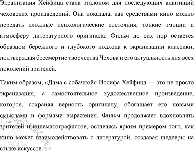 Решение задачи: Вопросы для самопроверки. Стр. 345 1. Почему в пьесах Чехова события и поступки теряют роль главного стержня драматического действия? За счёт чего достигается художественная целостность в «новой драме»?