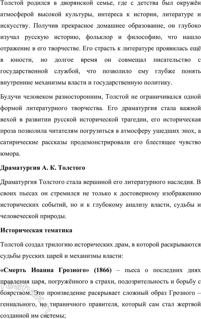 Решение задачи: Литературоведческий практикум. Стр. 360 Подготовьте сообщение о любовной лирике А. К. Толстого. Покажите, как проявились в стихотворениях 1850—1870 годов автобиографические мотивы, связанные с историей любви поэта к С.