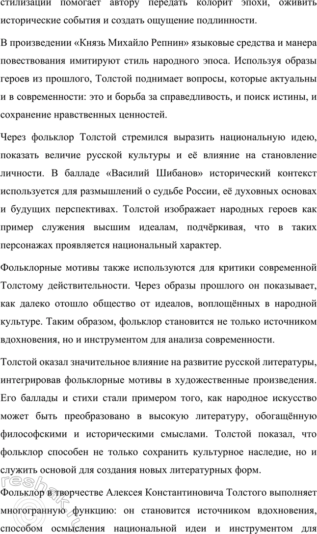Решение задачи: Темы сочинений. Стр. 361 1. Тема духовного возрождения в лирике А. К. Толстого Лирика Алексея Константиновича Толстого глубоко проникнута темой духовного возрождения, которая становится центральной в его поэтическом творчестве.