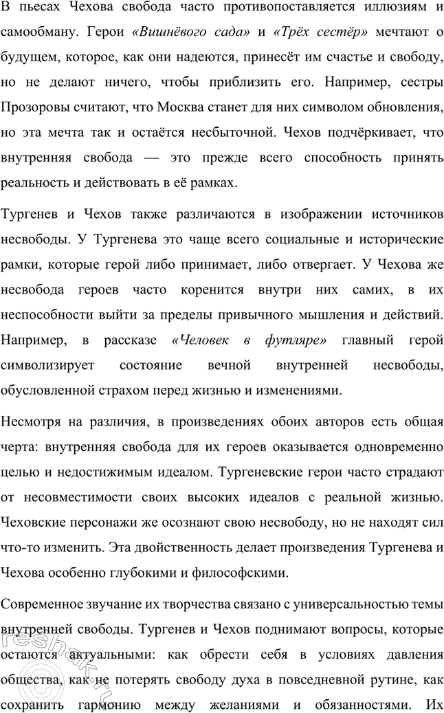 Решение задачи: Вопросы для самопроверки. Стр. 362 1. Почему многие западноевропейские писатели видели в русской литературе пророчество о «новом человеке»? Многие западноевропейские писатели видели в русской литературе пророчество о "новом человеке" благодаря её глубокой связи с духовными поисками человечества.
