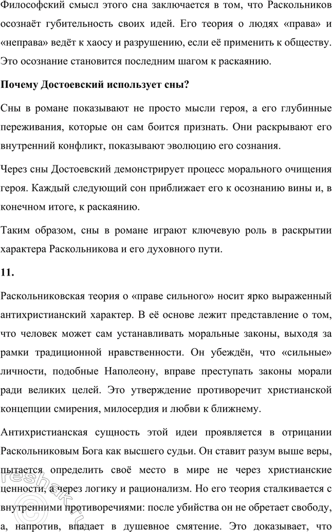 Решение задачи: Литературоведческий практикум. Стр. 99-100 1. Объясните, какие события в общественной жизни конца 1860-х годов повлияли на возникновение замысла романа «Преступление и наказание».