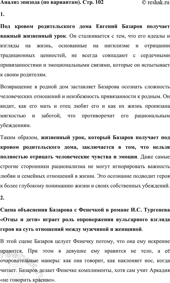 Решение задачи: Вопросы для самопроверки. Стр. 101 1. Какие черты молодых современников старался запечатлеть Тургенев в образе Базарова? Почему первым среди прототипов героя назван Добролюбов?