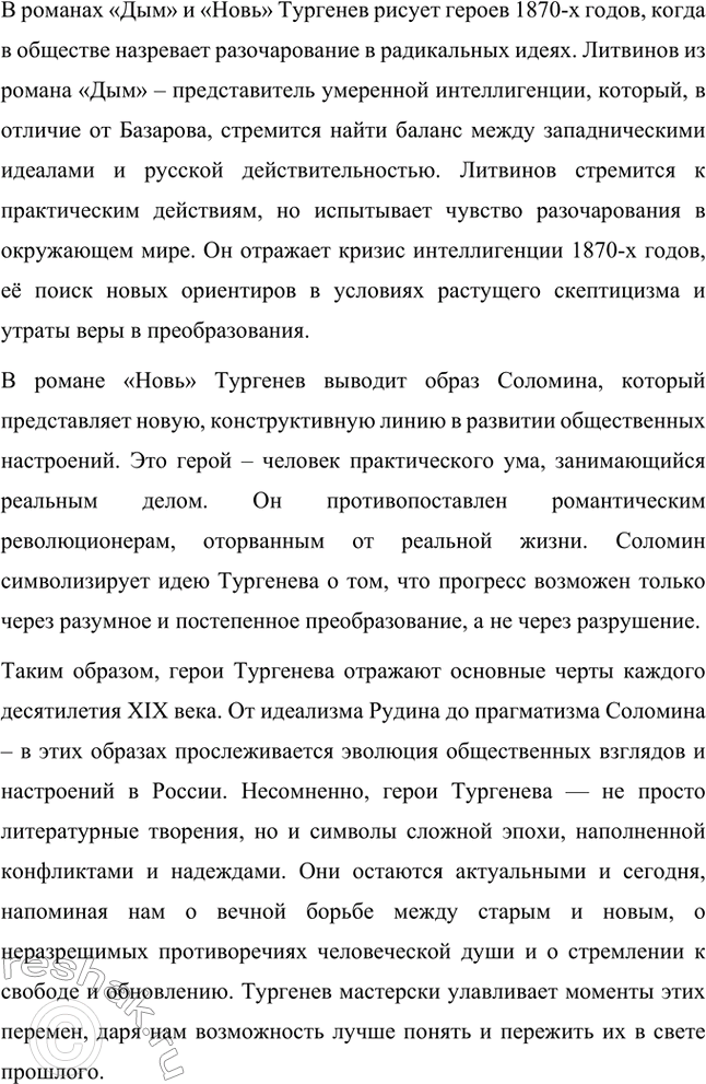 Решение задачи: Вопросы для самопроверки. Стр. 110 1. Почему следующему после «Отцов и детей» роману Тургенев дал название «Дым»? И.С. Тургенев дал название «Дым» следующему после «Отцов и детей» роману, чтобы метафорически изобразить завесу, неопределённость, отсутствие твёрдых взглядов на необходимость изменений.