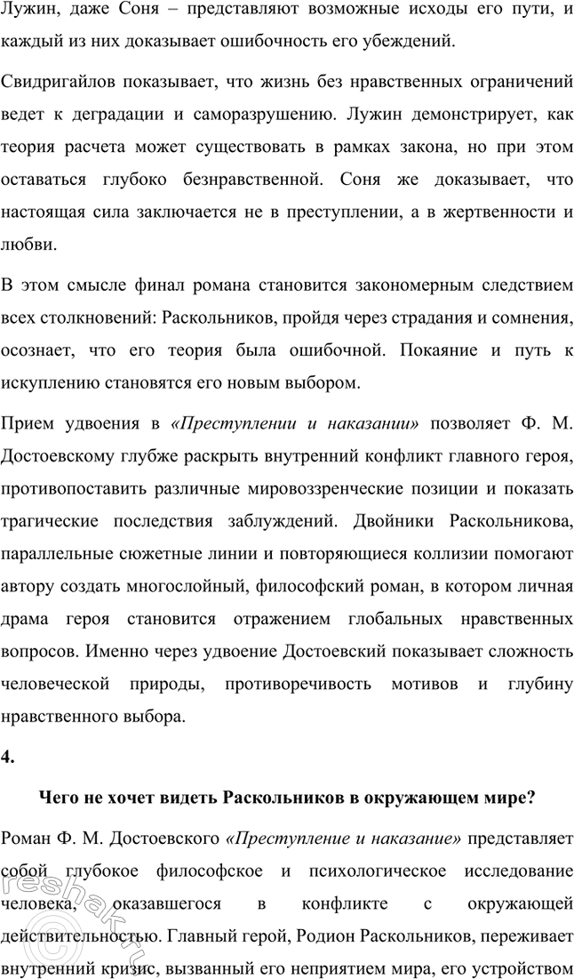 Решение задачи: Вопросы для самопроверки. Стр. 125 1. Какое нравственно-философское явление в жизни современного человечества Достоевский определяет понятием «карамазовщина»? Понятие «карамазовщина» является одним из ключевых в романе «Братья Карамазовы» и несёт в себе глубоко философский смысл.