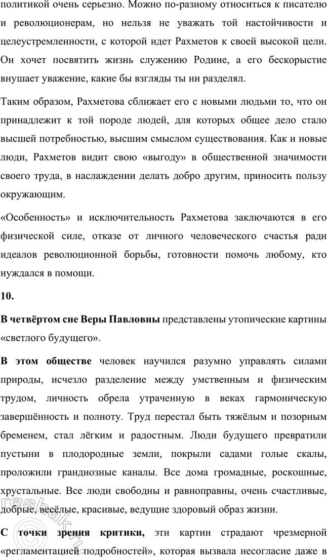 Решение задачи: Вопросы для самопроверки. Стр. 130 1.Роман Н.Г. Чернышевского «Что делать?» создавался во время заключения в Петропавловской крепости Санкт-Петербурга. Роман Н.Г. Чернышевского «Что делать?» создавался во время заключения в Петропавловской крепости Санкт-Петербурга.