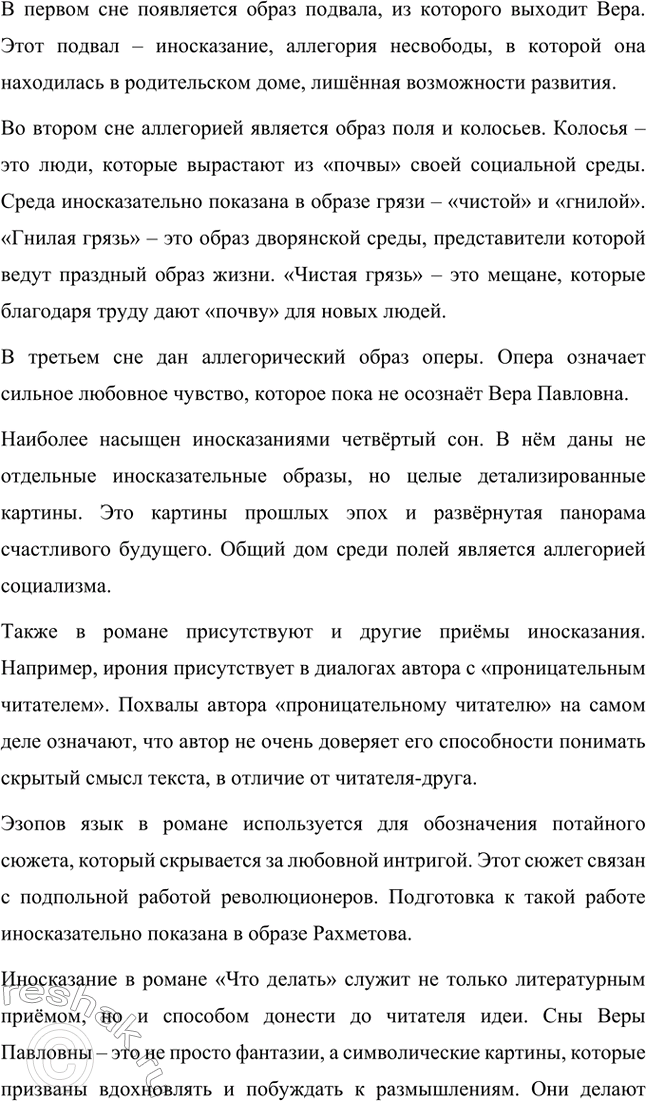 Решение задачи: Вопросы для самопроверки. Стр. 134 1. Как в годы каторги и ссылки Чернышевский продолжал просветительскую и творческую работу? В годы каторги и ссылки Николай Чернышевский продолжал просветительскую и творческую работу.