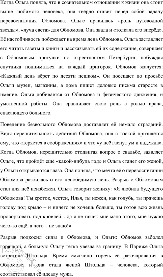 Решение задачи: Вопросы для самопроверки. Стр. 173 1. Почему Мережковский определил художественный метод Гончарова как «реальный символизм»? Д.С. Мережковский определил художественный метод И.А.