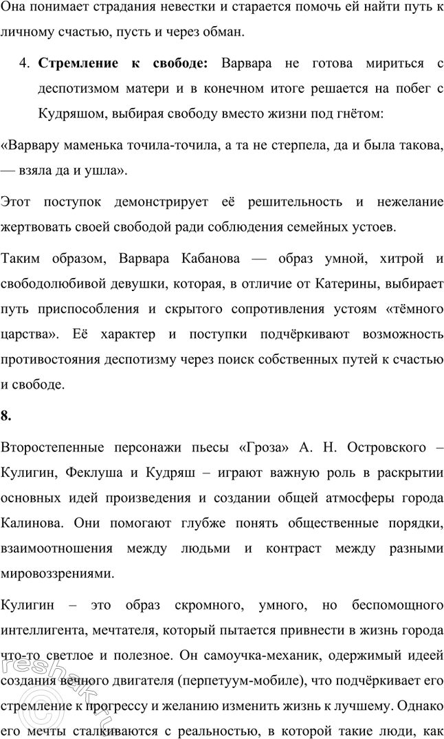 Решение задачи: Вопросы для самопроверки. Стр. 198 1. В чём заключается сущность трагического конфликта? Почему он не может быть только внешним, а всегда является внутренним, психологическим?