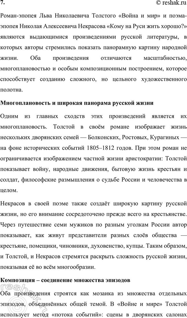 Решение задачи: Для индивидуальной работы. Стр. 204 1. Подготовьте рассказ о Наташе Ростовой, отобрав связанные с ней ключевые эпизоды романа-эпопеи. Наташа Ростова — одна из самых живых и запоминающихся героинь романа «Война и мир» Льва Толстого.