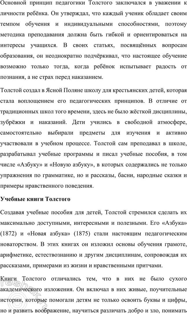 Решение задачи: Вопросы для самопроверки. Стр. 228 1. Что омрачало жизнь Л. Н. Толстого в родовом гнезде в последние годы? Последние годы жизни Льва Николаевича Толстого были омрачены внутренними противоречиями и глубокими переживаниями.
