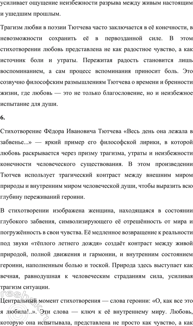 Решение задачи: Для индивидуальной работы. Стр. 242 1. Подготовьте рассказ о малой родине Тютчева, используя учебник и рекомендованную учителем литературу. Фёдор Иванович Тютчев родился 23 ноября (5 декабря) 1803 года в селе Овстуг, расположенном в Орловской губернии.