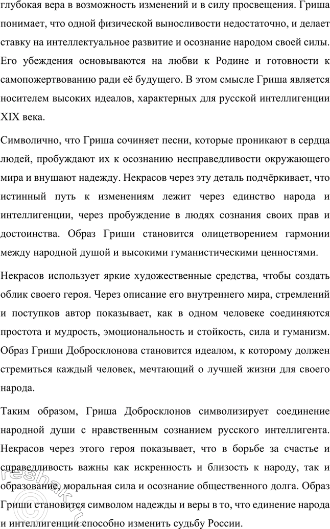 Решение задачи: Анализ эпизода. Стр. 314 1. Проанализируйте фрагмент «Счастливые» из главы «Сельская ярмонка». В главе «Сельская ярмонка» из поэмы Н.А. Некрасова «Кому на Руси жить хорошо» изображается бурлящая жизнь крестьян на ярмарке, раскрывающая особенности быта, обычаев и настроений народа.