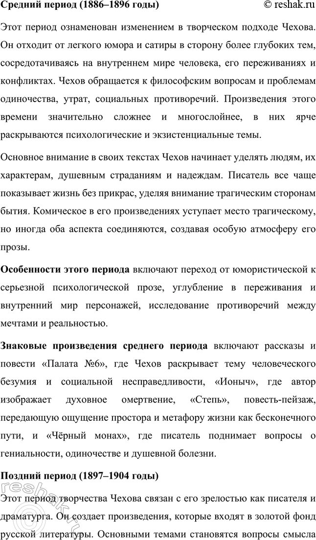 Решение задачи: Для индивидуальной работы. Стр. 338 1. Подготовьте рассуждение о нравственных итогах повести «Дама с собачкой». Постарайтесь объяснить, почему для главных героев обретение любви оказывается одновременно и духовным возрождением, и житейским тупиком.