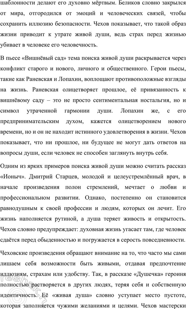 Решение задачи: Литературоведческий практикум. Стр. 353 1. В чём заключается жанровое своеобразие «Вишнёвого сада»? Докажите, опираясь на текст, что комическая стихия пронизывает всю пьесу, присутствует во всех её сценах.