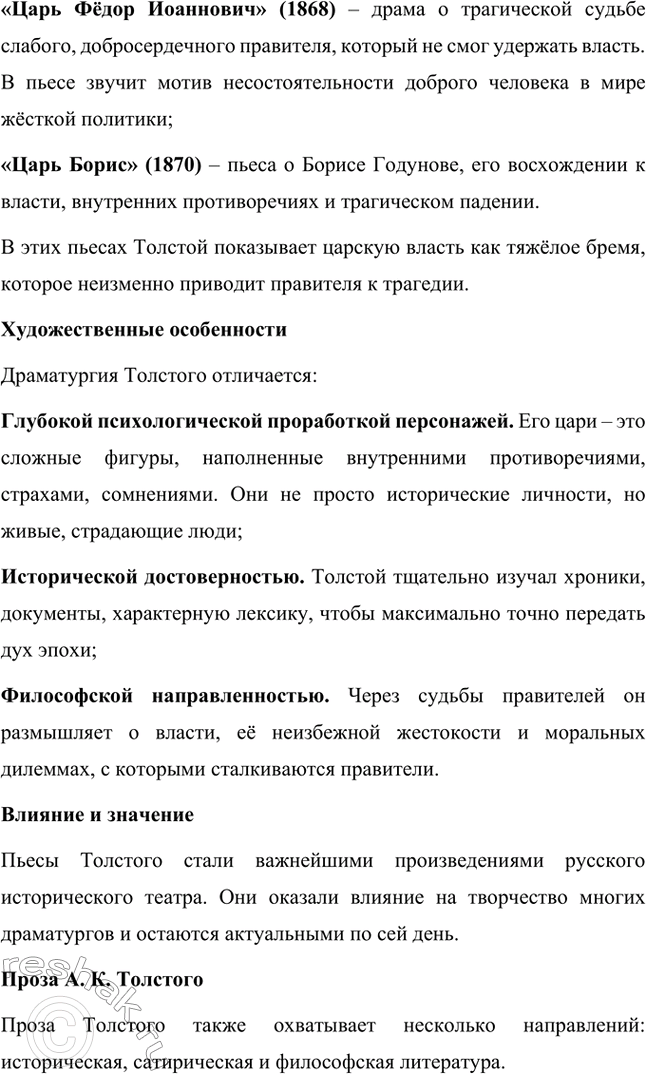 Решение задачи: Литературоведческий практикум. Стр. 360 Подготовьте сообщение о любовной лирике А. К. Толстого. Покажите, как проявились в стихотворениях 1850—1870 годов автобиографические мотивы, связанные с историей любви поэта к С.