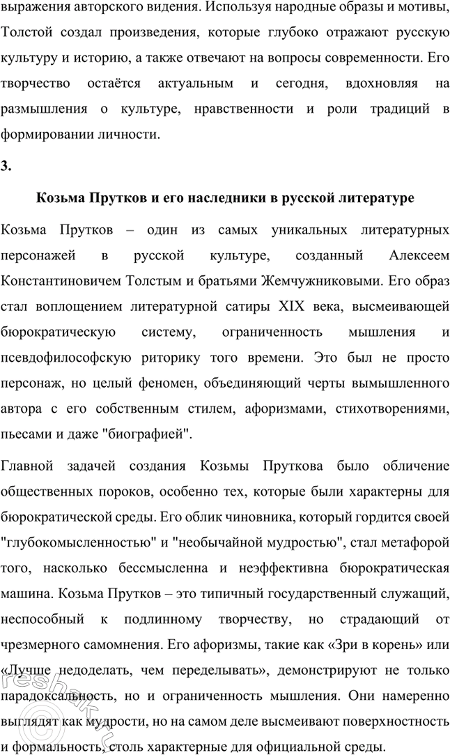 Решение задачи: Темы сочинений. Стр. 361 1. Тема духовного возрождения в лирике А. К. Толстого Лирика Алексея Константиновича Толстого глубоко проникнута темой духовного возрождения, которая становится центральной в его поэтическом творчестве.