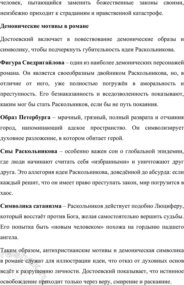 Решение задачи: Литературоведческий практикум. Стр. 99-100 1. Объясните, какие события в общественной жизни конца 1860-х годов повлияли на возникновение замысла романа «Преступление и наказание».