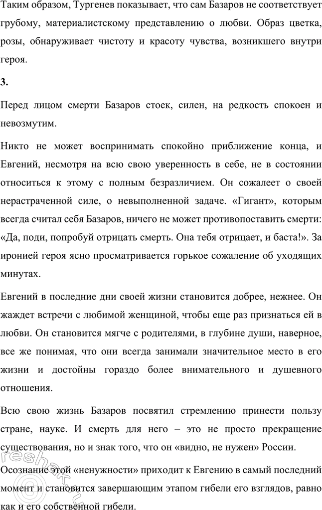 Решение задачи: Вопросы для самопроверки. Стр. 101 1. Какие черты молодых современников старался запечатлеть Тургенев в образе Базарова? Почему первым среди прототипов героя назван Добролюбов?
