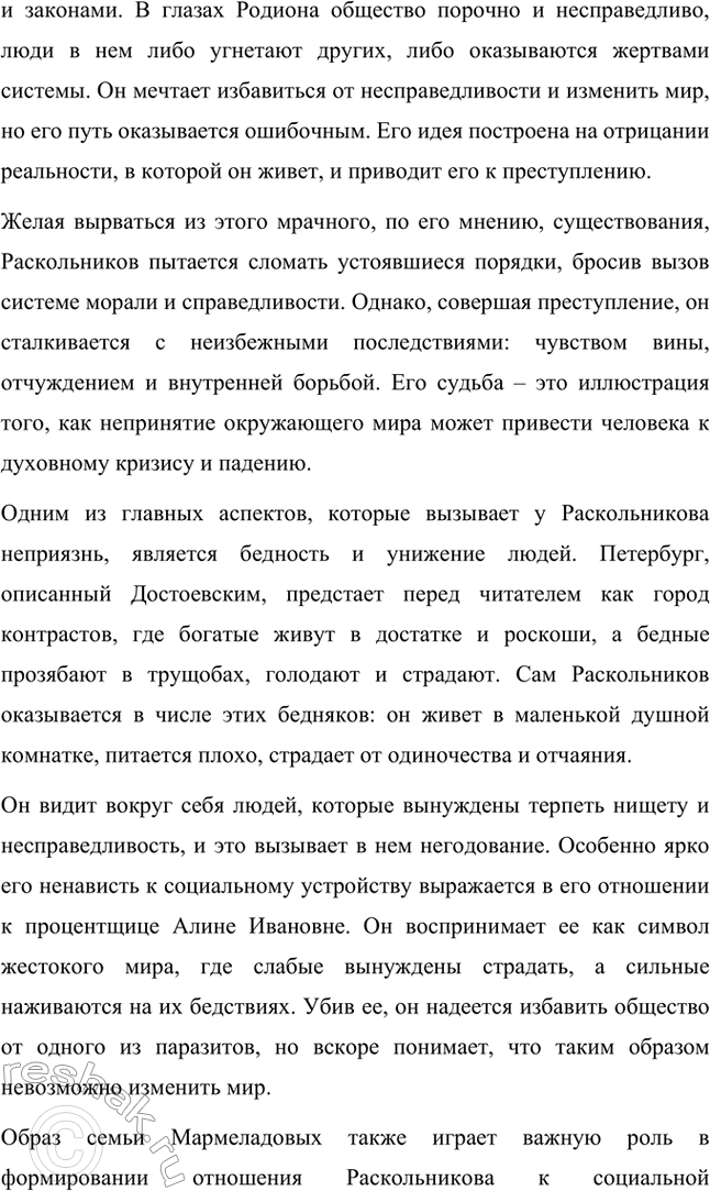 Решение задачи: Вопросы для самопроверки. Стр. 125 1. Какое нравственно-философское явление в жизни современного человечества Достоевский определяет понятием «карамазовщина»? Понятие «карамазовщина» является одним из ключевых в романе «Братья Карамазовы» и несёт в себе глубоко философский смысл.