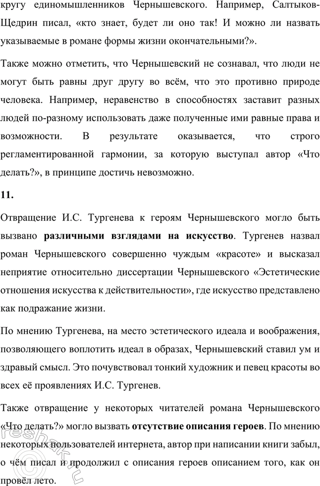 Решение задачи: Вопросы для самопроверки. Стр. 130 1.Роман Н.Г. Чернышевского «Что делать?» создавался во время заключения в Петропавловской крепости Санкт-Петербурга. Роман Н.Г. Чернышевского «Что делать?» создавался во время заключения в Петропавловской крепости Санкт-Петербурга.