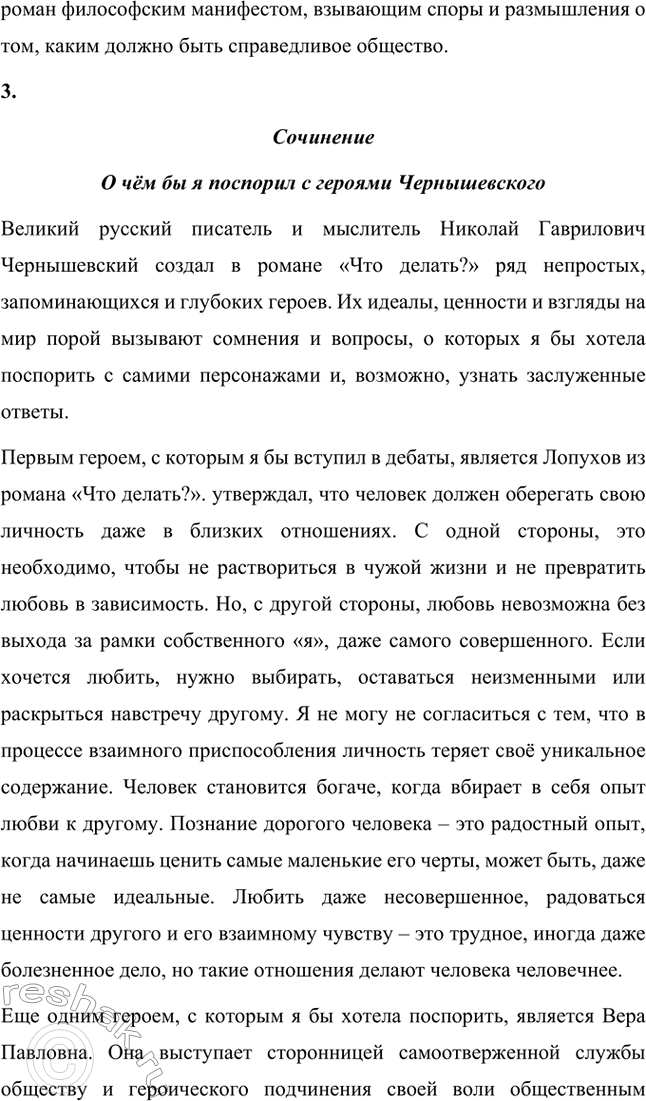 Решение задачи: Вопросы для самопроверки. Стр. 134 1. Как в годы каторги и ссылки Чернышевский продолжал просветительскую и творческую работу? В годы каторги и ссылки Николай Чернышевский продолжал просветительскую и творческую работу.