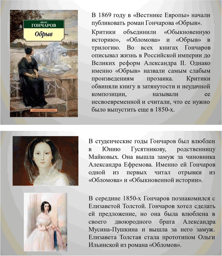 Решение задачи: Вопросы для самопроверки. Стр. 138 1. Что отличало Гончарова от его современников — писателей второй половины XIX века? Ивана Александровича Гончарова отличали от его современников-писателей второй половины XIX века такие черты: