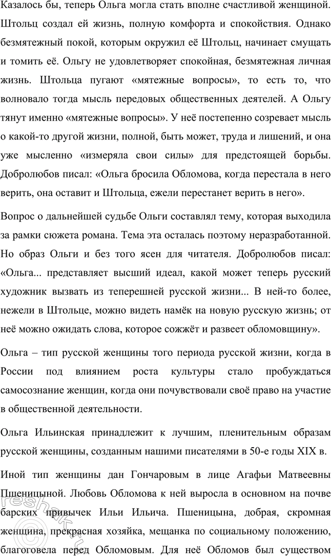 Решение задачи: Вопросы для самопроверки. Стр. 173 1. Почему Мережковский определил художественный метод Гончарова как «реальный символизм»? Д.С. Мережковский определил художественный метод И.А.