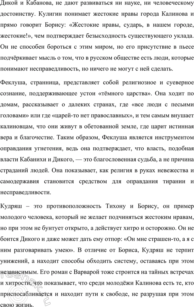 Решение задачи: Вопросы для самопроверки. Стр. 198 1. В чём заключается сущность трагического конфликта? Почему он не может быть только внешним, а всегда является внутренним, психологическим?