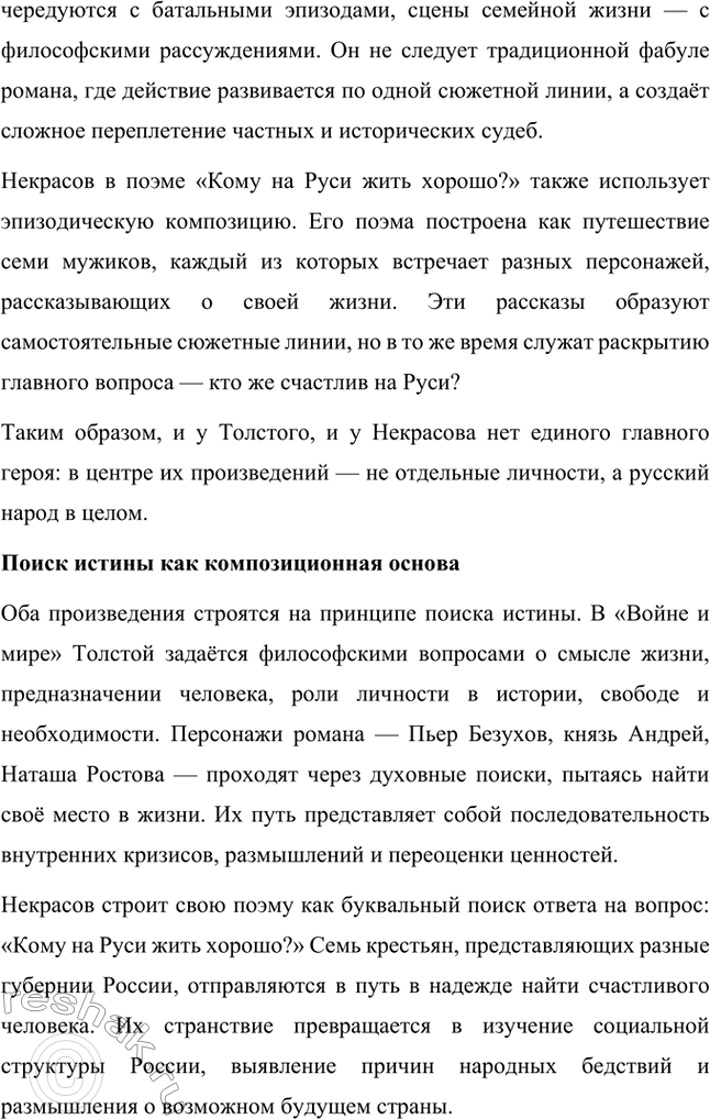 Решение задачи: Для индивидуальной работы. Стр. 204 1. Подготовьте рассказ о Наташе Ростовой, отобрав связанные с ней ключевые эпизоды романа-эпопеи. Наташа Ростова — одна из самых живых и запоминающихся героинь романа «Война и мир» Льва Толстого.