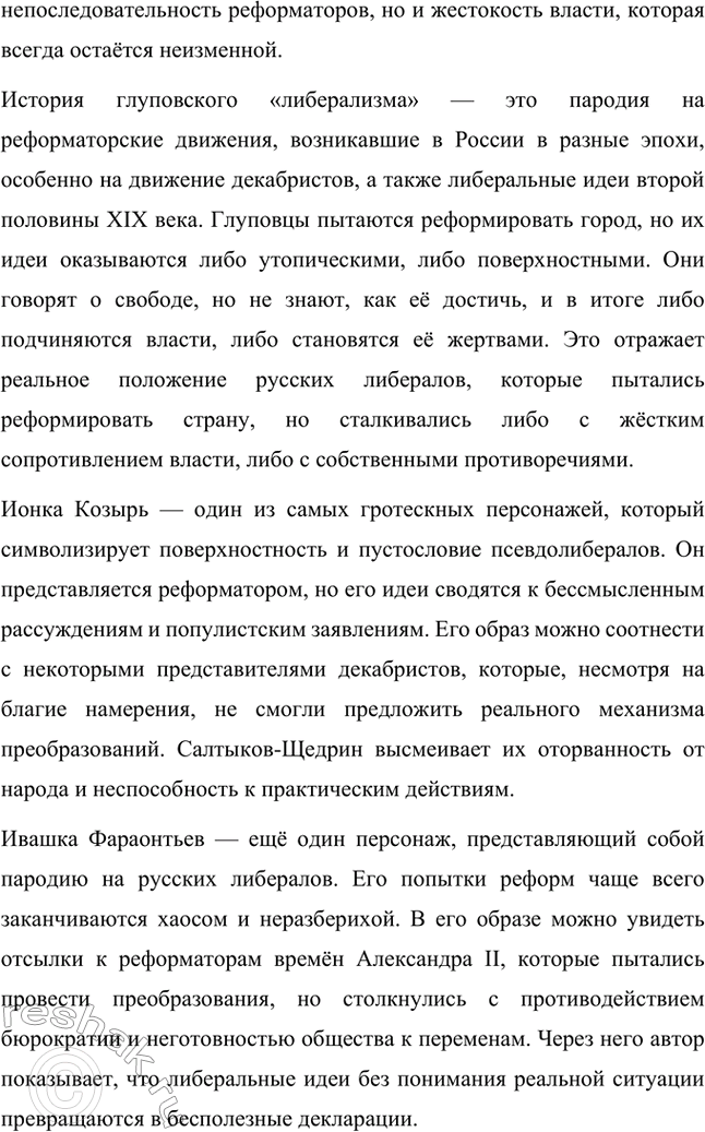 Решение задачи: Вопросы для самопроверки. Стр. 21 1. На каких противоречиях строится описание города Глупова и его истории? Каков художественный смысл этих противоречий?