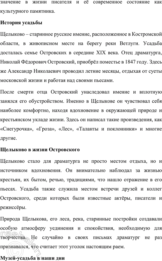 Решение задачи: Вопросы для самопроверки. Стр. 225 1. Что отличает драматургию Островского от классической западноевропейской драмы? Драматургия Александра Николаевича Островского отличается от классической западноевропейской драмы своей приверженностью к реалистическому изображению жизни и особым вниманием к российской действительности.