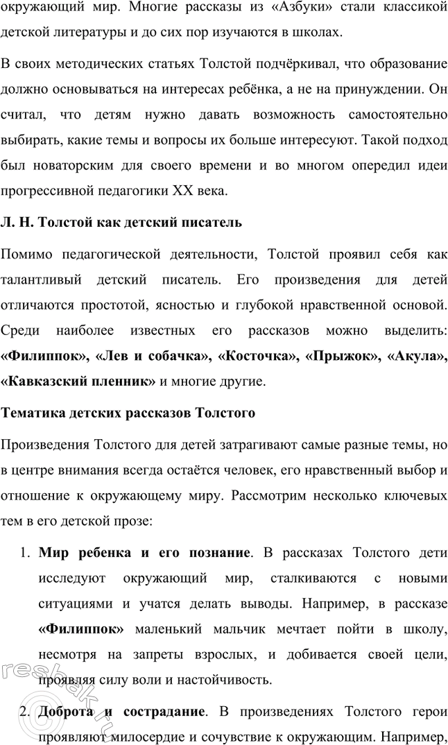 Решение задачи: Вопросы для самопроверки. Стр. 228 1. Что омрачало жизнь Л. Н. Толстого в родовом гнезде в последние годы? Последние годы жизни Льва Николаевича Толстого были омрачены внутренними противоречиями и глубокими переживаниями.