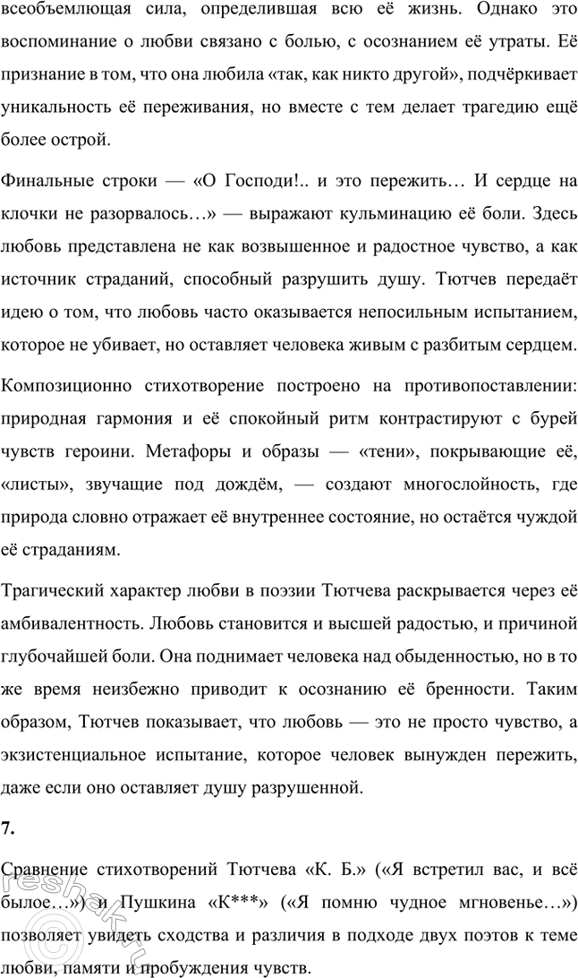 Решение задачи: Для индивидуальной работы. Стр. 242 1. Подготовьте рассказ о малой родине Тютчева, используя учебник и рекомендованную учителем литературу. Фёдор Иванович Тютчев родился 23 ноября (5 декабря) 1803 года в селе Овстуг, расположенном в Орловской губернии.