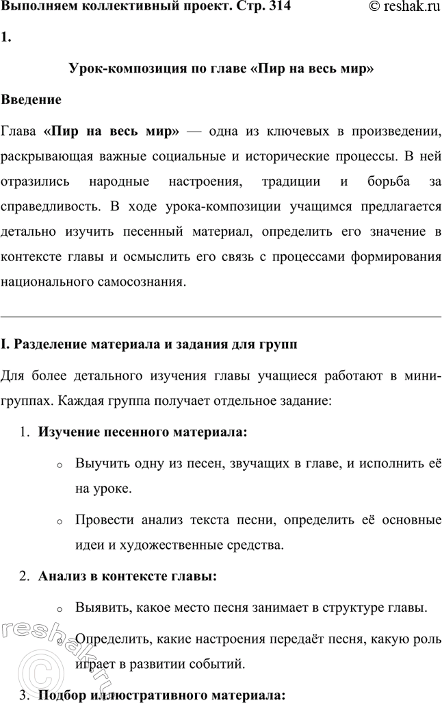 Решение задачи: Анализ эпизода. Стр. 314 1. Проанализируйте фрагмент «Счастливые» из главы «Сельская ярмонка». В главе «Сельская ярмонка» из поэмы Н.А. Некрасова «Кому на Руси жить хорошо» изображается бурлящая жизнь крестьян на ярмарке, раскрывающая особенности быта, обычаев и настроений народа.