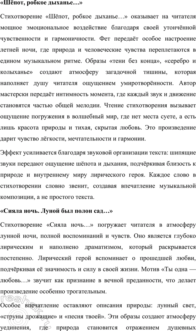 Решение задачи: Для индивидуальной работы. Стр. 336 1. Подготовьте развёрнутое сообщение о жизни и творчестве Фета. Сообщение о жизни и творчестве Фета Афанасий Афанасьевич Фет, известный русский поэт XIX века, родился 23 ноября 1820 года (по другим данным — 29 октября) в селе Новосёлки Орловской губернии.