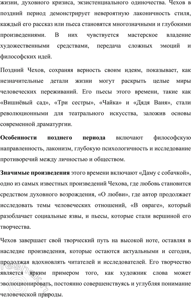 Решение задачи: Для индивидуальной работы. Стр. 338 1. Подготовьте рассуждение о нравственных итогах повести «Дама с собачкой». Постарайтесь объяснить, почему для главных героев обретение любви оказывается одновременно и духовным возрождением, и житейским тупиком.
