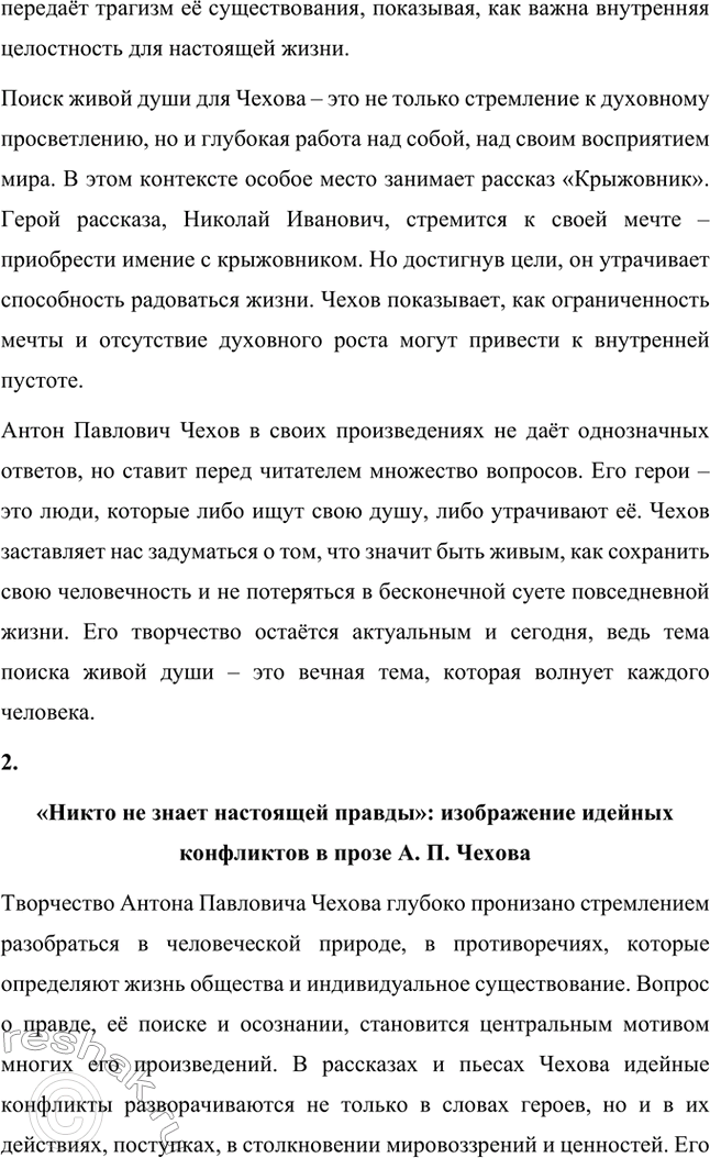 Решение задачи: Литературоведческий практикум. Стр. 353 1. В чём заключается жанровое своеобразие «Вишнёвого сада»? Докажите, опираясь на текст, что комическая стихия пронизывает всю пьесу, присутствует во всех её сценах.