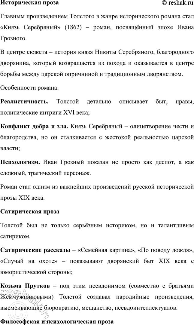 Решение задачи: Литературоведческий практикум. Стр. 360 Подготовьте сообщение о любовной лирике А. К. Толстого. Покажите, как проявились в стихотворениях 1850—1870 годов автобиографические мотивы, связанные с историей любви поэта к С.