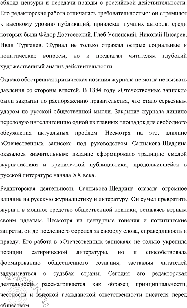Решение задачи: Темы сочинений. Стр. 41 1. В каком возрасте нужно читать сказки М. Е. Салтыкова-Щедрина? Сказки Михаила Евграфовича Салтыкова-Щедрина занимают особое место в русской литературе.