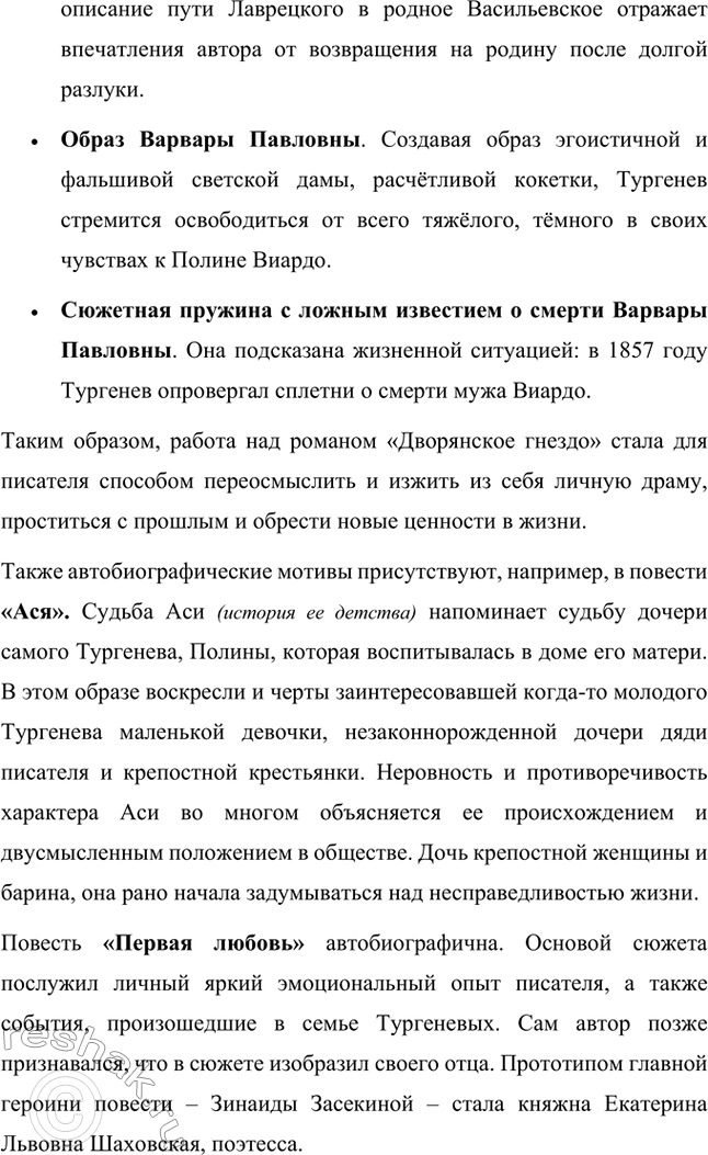 Решение задачи: Вопросы для самопроверки. Стр. 110 1. Почему следующему после «Отцов и детей» роману Тургенев дал название «Дым»? И.С. Тургенев дал название «Дым» следующему после «Отцов и детей» роману, чтобы метафорически изобразить завесу, неопределённость, отсутствие твёрдых взглядов на необходимость изменений.