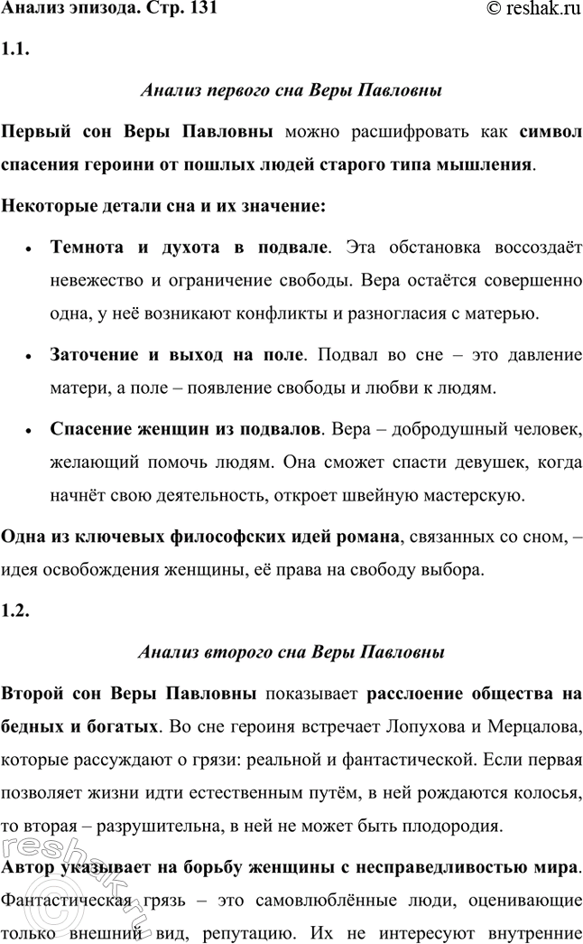 Решение задачи: Вопросы для самопроверки. Стр. 130 1.Роман Н.Г. Чернышевского «Что делать?» создавался во время заключения в Петропавловской крепости Санкт-Петербурга. Роман Н.Г. Чернышевского «Что делать?» создавался во время заключения в Петропавловской крепости Санкт-Петербурга.