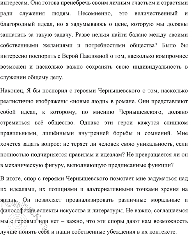 Решение задачи: Вопросы для самопроверки. Стр. 134 1. Как в годы каторги и ссылки Чернышевский продолжал просветительскую и творческую работу? В годы каторги и ссылки Николай Чернышевский продолжал просветительскую и творческую работу.