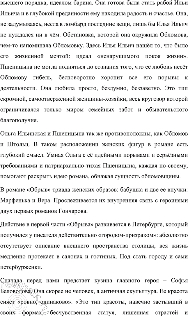 Решение задачи: Вопросы для самопроверки. Стр. 173 1. Почему Мережковский определил художественный метод Гончарова как «реальный символизм»? Д.С. Мережковский определил художественный метод И.А.