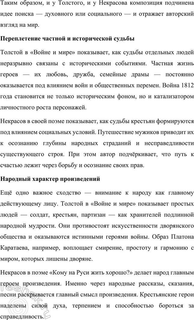 Решение задачи: Для индивидуальной работы. Стр. 204 1. Подготовьте рассказ о Наташе Ростовой, отобрав связанные с ней ключевые эпизоды романа-эпопеи. Наташа Ростова — одна из самых живых и запоминающихся героинь романа «Война и мир» Льва Толстого.