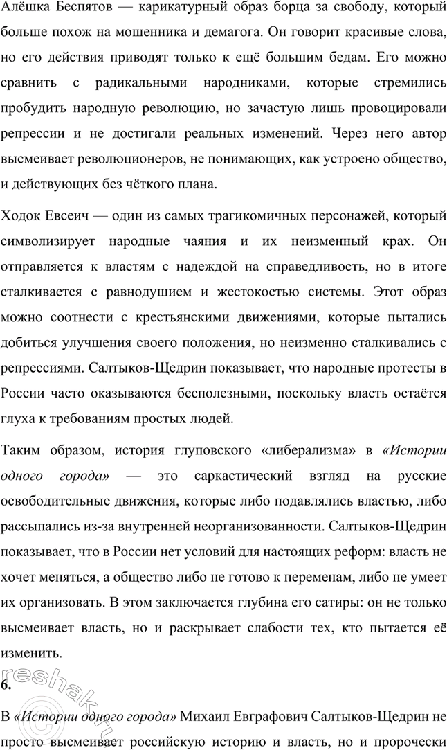 Решение задачи: Вопросы для самопроверки. Стр. 21 1. На каких противоречиях строится описание города Глупова и его истории? Каков художественный смысл этих противоречий?