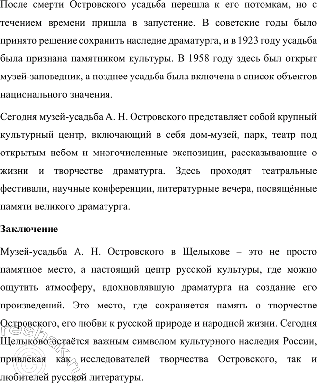 Решение задачи: Вопросы для самопроверки. Стр. 225 1. Что отличает драматургию Островского от классической западноевропейской драмы? Драматургия Александра Николаевича Островского отличается от классической западноевропейской драмы своей приверженностью к реалистическому изображению жизни и особым вниманием к российской действительности.