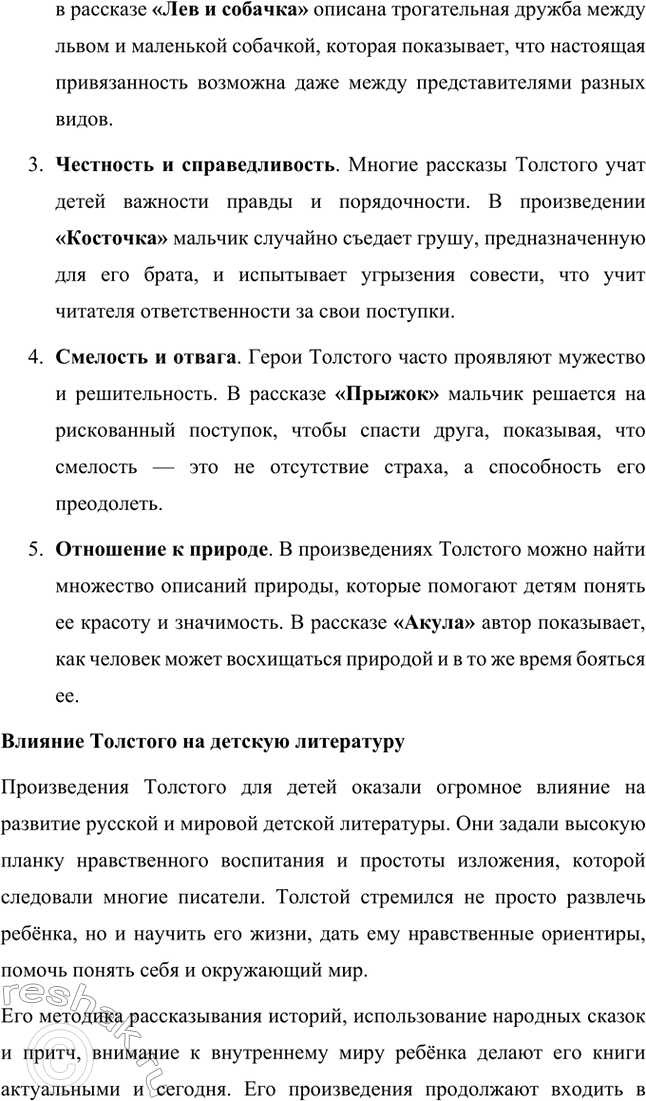 Решение задачи: Вопросы для самопроверки. Стр. 228 1. Что омрачало жизнь Л. Н. Толстого в родовом гнезде в последние годы? Последние годы жизни Льва Николаевича Толстого были омрачены внутренними противоречиями и глубокими переживаниями.
